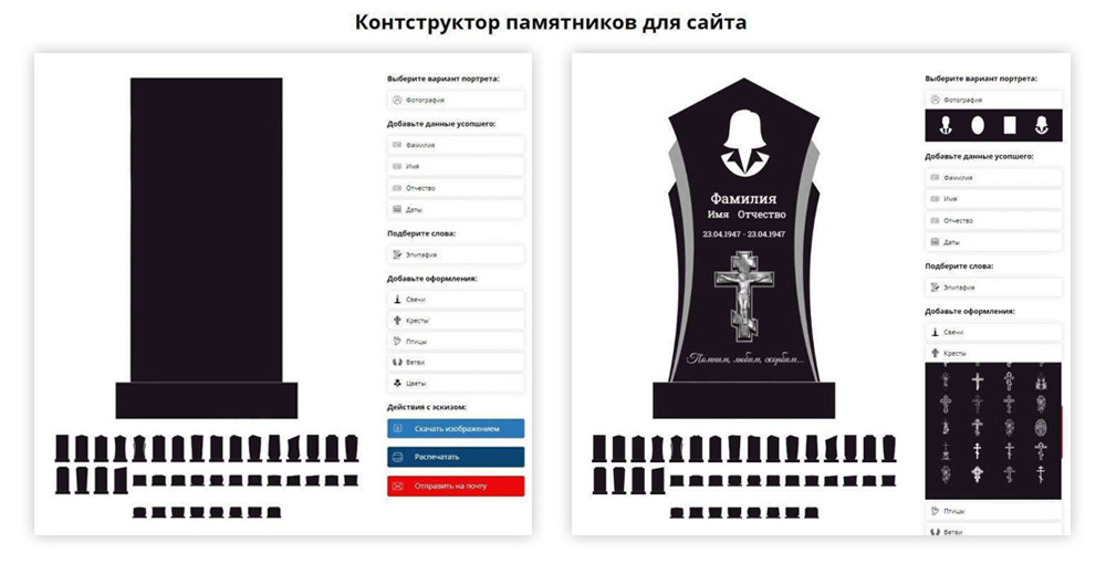 конструктор памятников для сайта