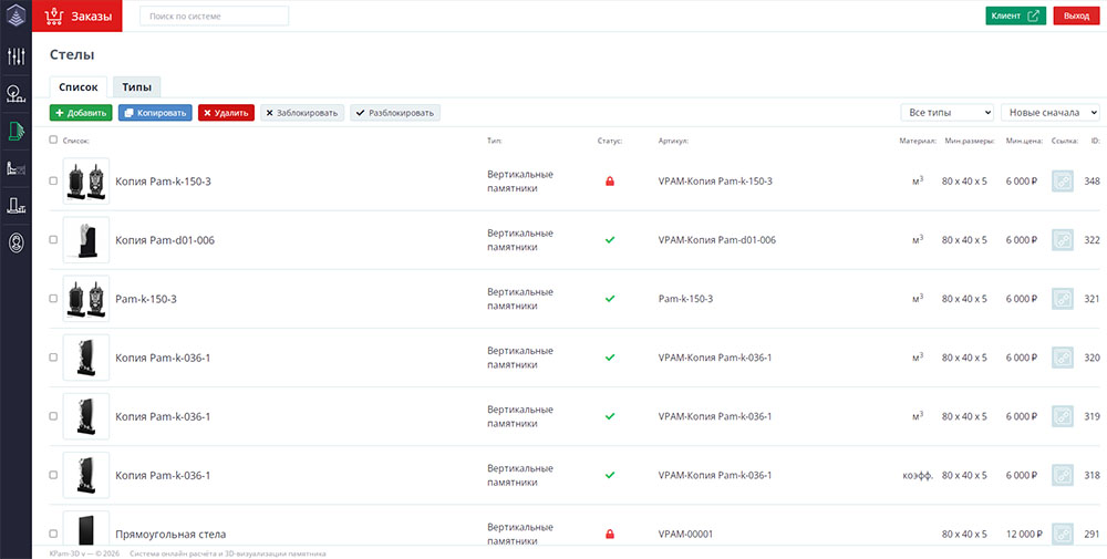 Панель администратора 3д консруктора памятников онлайн KPam-3D