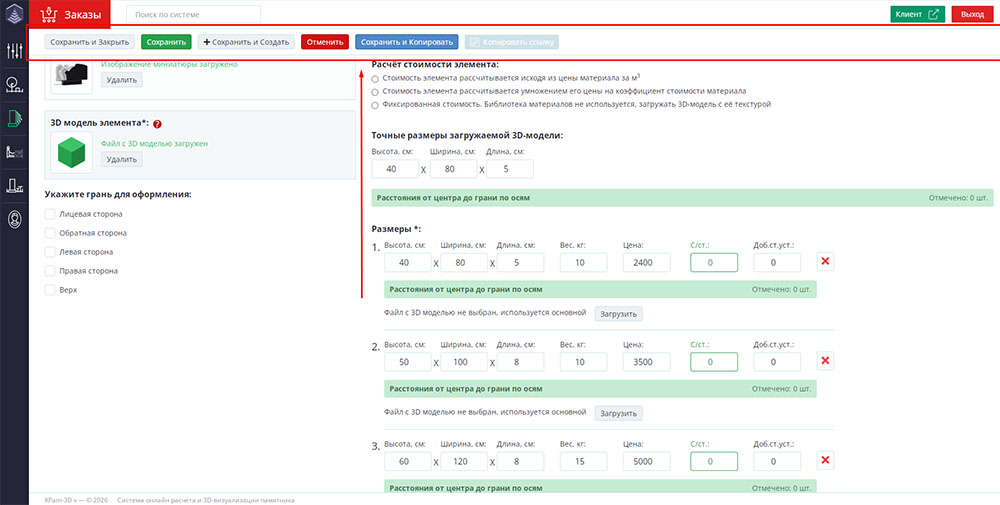 Панель администратора 3д консруктора памятников онлайн KPam-3D