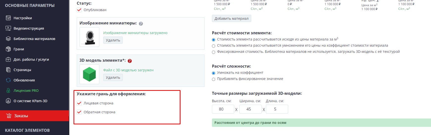 отмечаем грань для нанесения оформления в конструкторе памятников при добавлении стелы