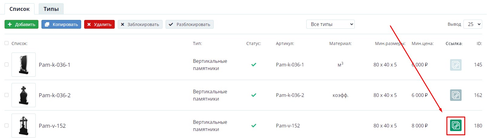 копирование прямой ссылки на 3D-модель памятника в конструкторе