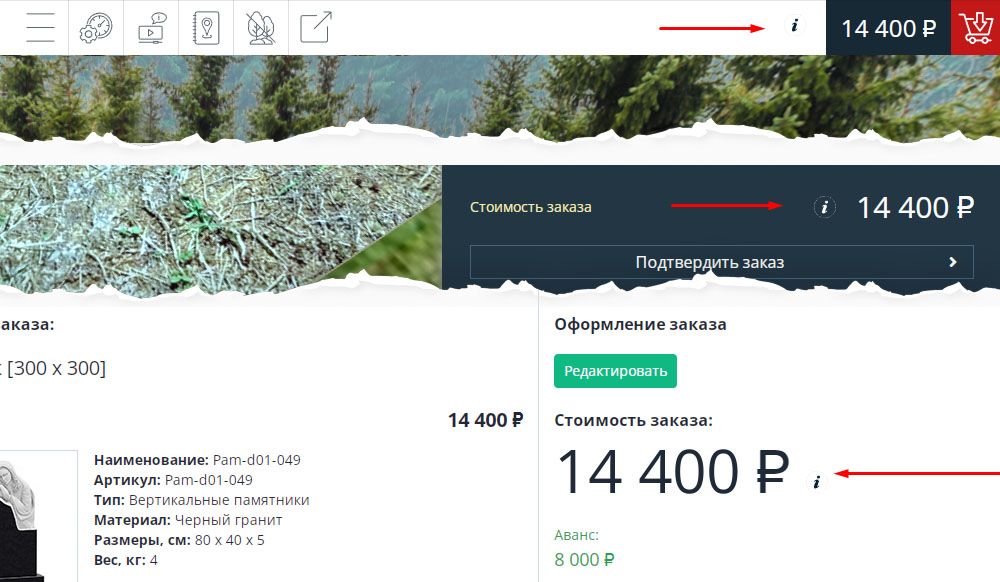 Ориентировочная стоимость расчёта стоимости памятника