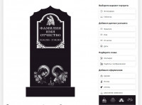 интерфейс 2D конструктора памятников для сайта