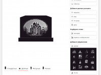 интерфейс 2D конструктора памятников для сайта