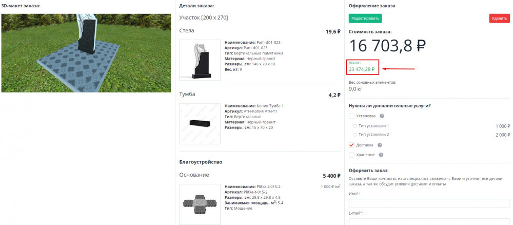 аванс за изготовление памятника