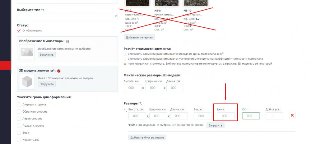 добавление стелы в конструктор памятников KPam-3D
