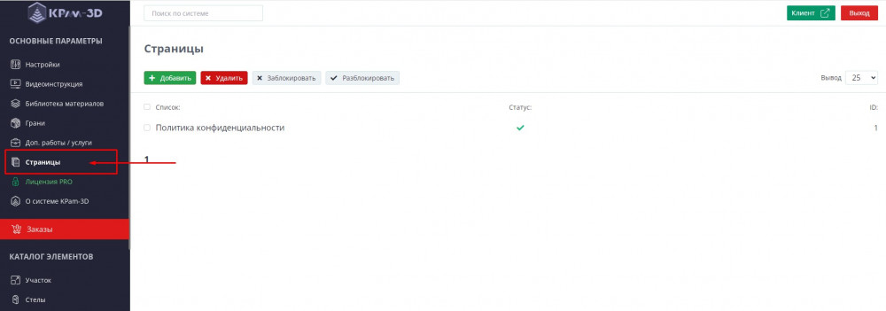 текстовые страницы в системе KPam-3D