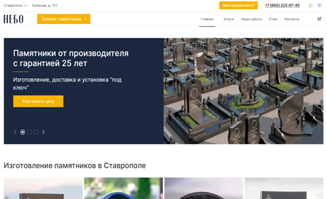 Компания "НЕБО ОДНО" - Памятники на могилу из гранита в Ставрополе