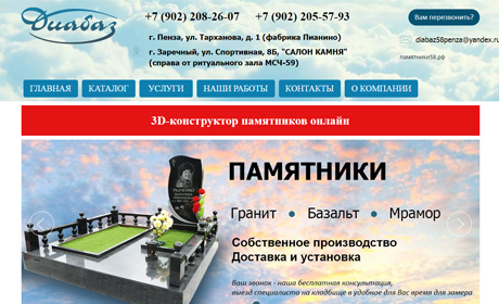 Компания "Диабаз", памятники в г. Пенза