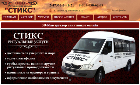 Ритуальная "Компания СТИКС" в г. Павловск