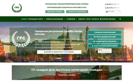 Компания "Городской Ритуальный Сервис" - ритуальные услуги г. Москва
