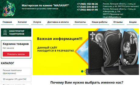 Мастерская по камню "МАЛАХИТ" - изготовление и установка памятников г. Елец