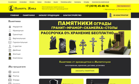 Компания "Память Жива" - производство памятников в г. Магнитогорск