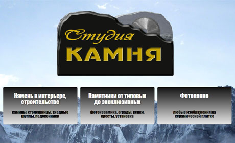 ООО «Студия камня» — производственная компания, специализирующаяся на изготовлении изделий из натурального камня