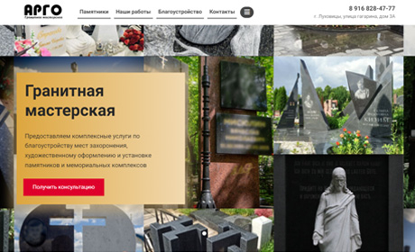 АРГО гранитная мастерская, изготовление памятников в г. Луховицы