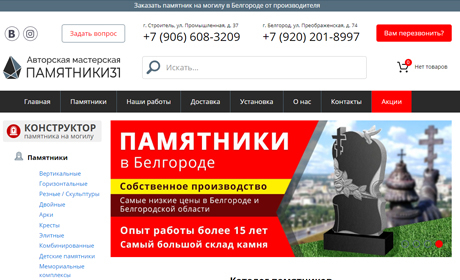 Авторская мастерская ПАМЯТНИКИ31 - производство памятников в г. Белгород