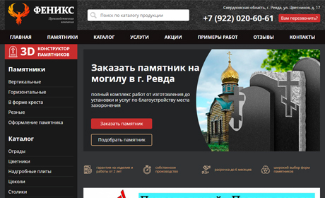 Производственная компания "ФЕНИКС", изготовление и продажа памятников в г. Ревда