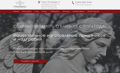 ГРАНЕКС памятники