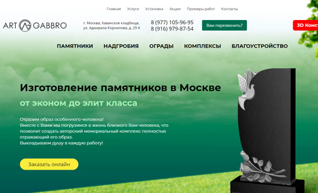 Компания "ART-GABBRO" - Изготовление памятников в Москве от эконом до элит класса