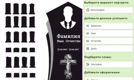 Конструктор памятников для сайта