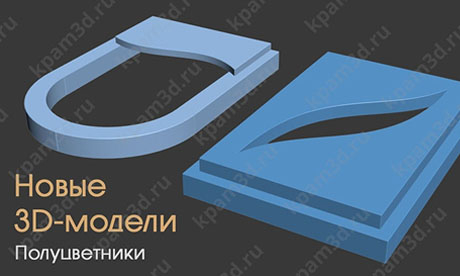 Добавлено 36 новых 3D-моделей полуцветников
