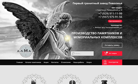 Гранитный завод "Алмаз" - производство памятников в г. Саратов