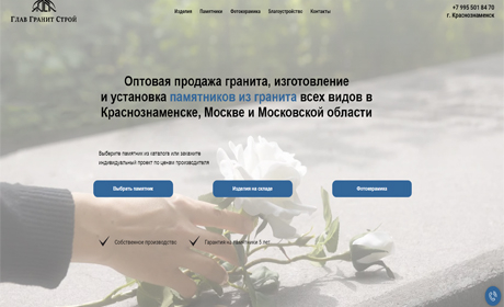 Компания "ГлавГранитСтрой" - изготовление памятников в г. Краснознаменск
