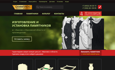 Компания "ОЛИМПЛЮС" - изготовитель памятников в г. Иваново