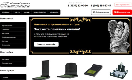 Компания «Стела-Гранит» - производство памятников и надгробий в г. Орск