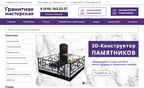 Гранитная мастерская в г. Алексин
