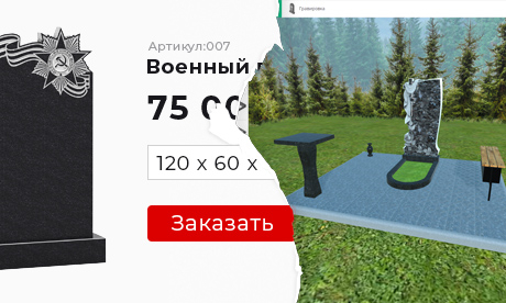 Альтернативное решение интернет-магазина для продажи памятников