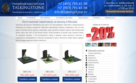 Гранитная мастерская TalkingStone - изготовление памятников на могилу в Москве
