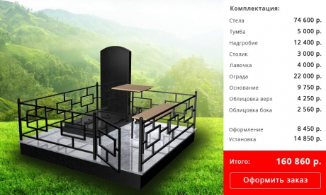 Калькулятор для расчёта памятника онлайн