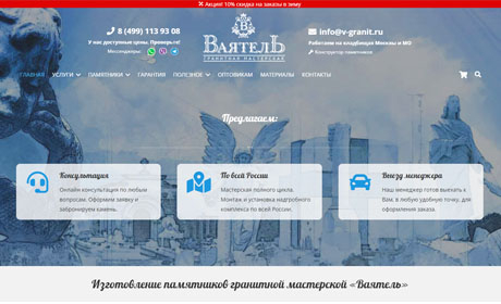 Ваятель - гранитная мастерская