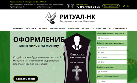 Компания "Ритуал-НК" - памятники и ограды в г. Нижнекамск - изготовление и установка