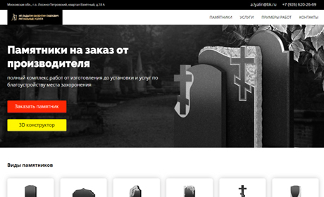Производство памятников ИП Ладыгин Валентин Павлвич, Московская обл., г.о. Лосино-Петровский