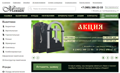 Компания «Мемориал Можайск» - изготовление и продажа памятников в г. Можайск