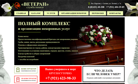Компания "ВЕТЕРАН" - ритуальные услуги в г. Сегежа
