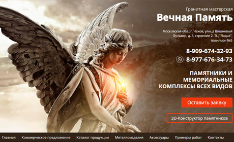 Гранитная мастерская "Вечная Память", изготовление и установка памятников в г. Чехов