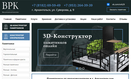Компания «Весь ритуальный Комплекс» - производство памятников и надгробий в г. Архангельск