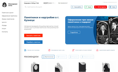 Компания "Мемориал века" - изготовление и продажа памятников в г. Кузнецк Пензенской области