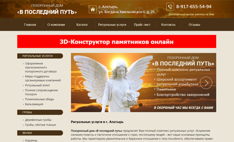 Похоронный дом «В последний путь» - Ритуальные услуги в г. Алатырь